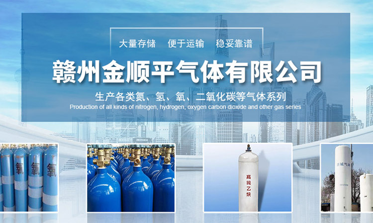 赣州金顺平气体有限公司